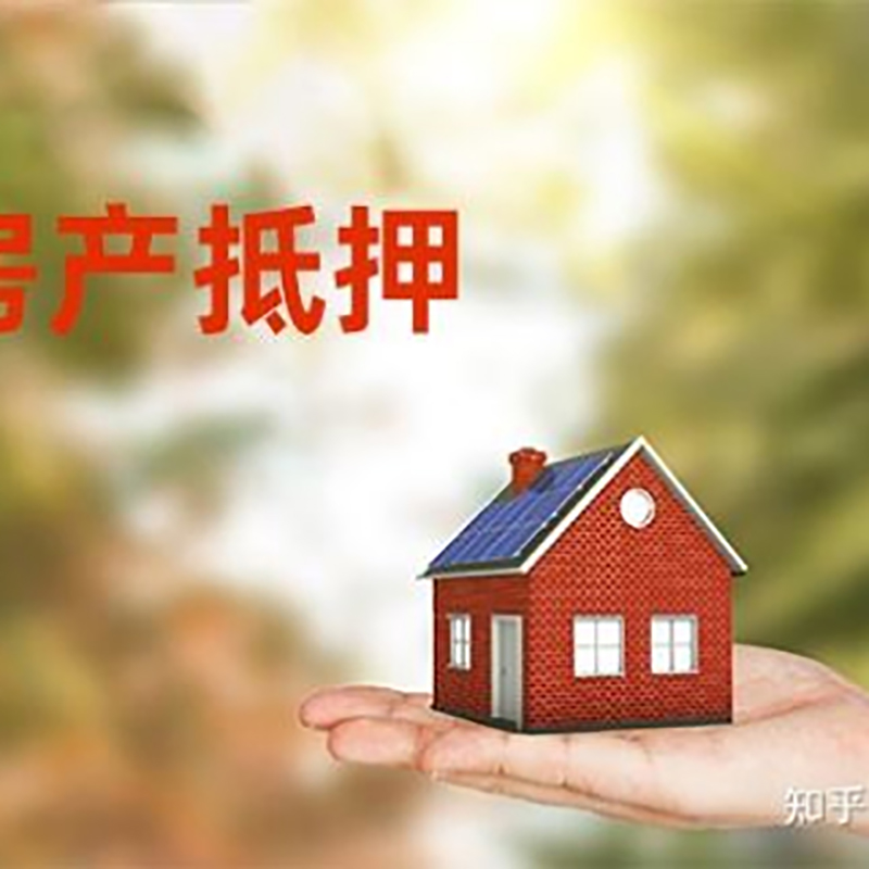 抚顺房子抵押贷款条件|房产抵押贷款申请资料