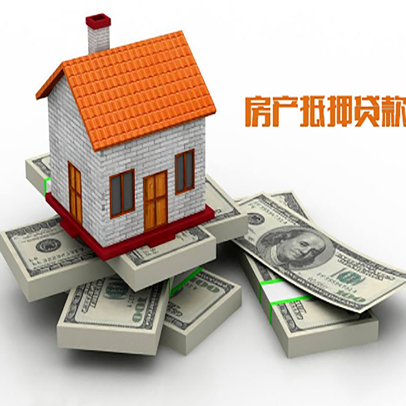 抚顺房子抵押贷款流程|住房抵押贷款|银行房屋抵押贷款