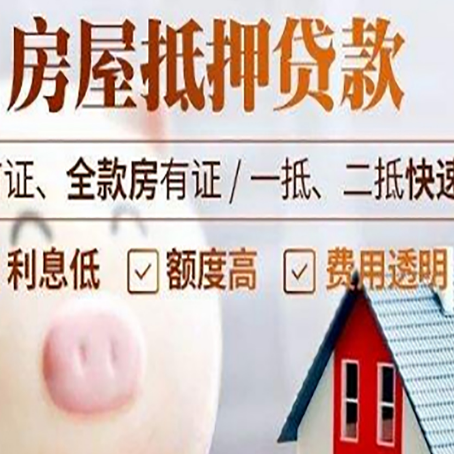 抚顺房屋抵押消费贷的具体条件和流程