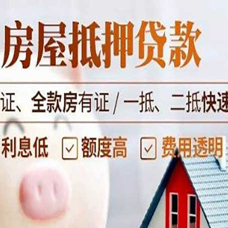 抚顺房子抵押贷款利率上涨对市场的影响
