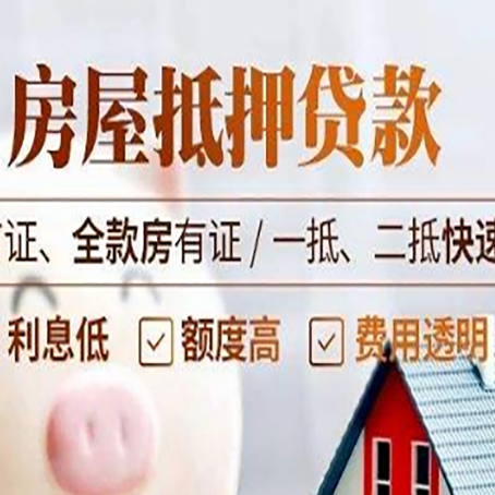 抚顺房产抵押贷款哪家银行好办?
