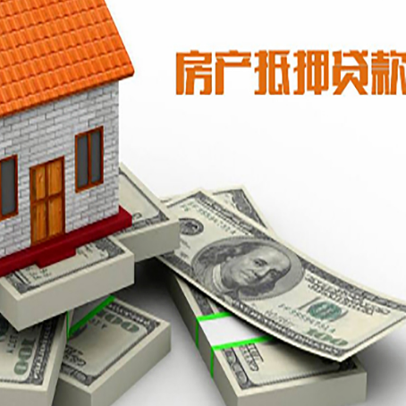 抚顺房屋抵押贷款需要哪些手续和条件?