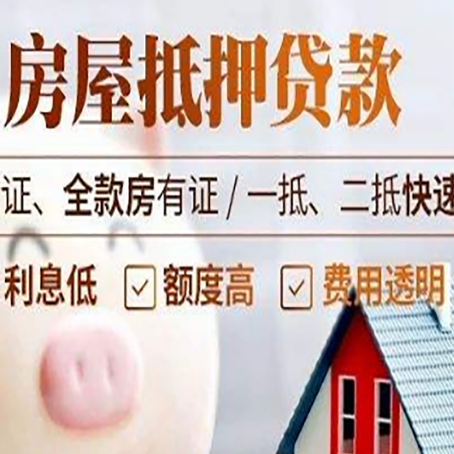抚顺房产抵押贷款有哪些手续费?